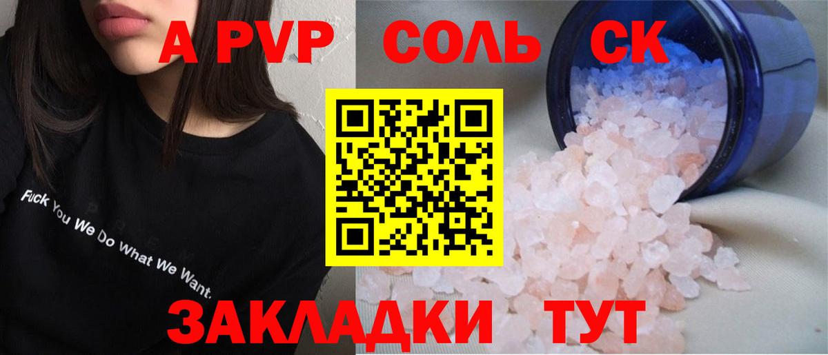 Альфа ПВП  APVP Crystall  Омск  Alpha-PVP мука  Вход с VPN  APVP СК КРИС 