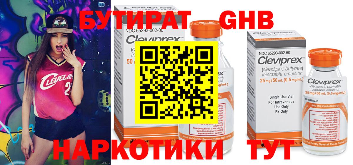 Бутират  БУТИРАТ 99%  Вход с VPN  Омск 