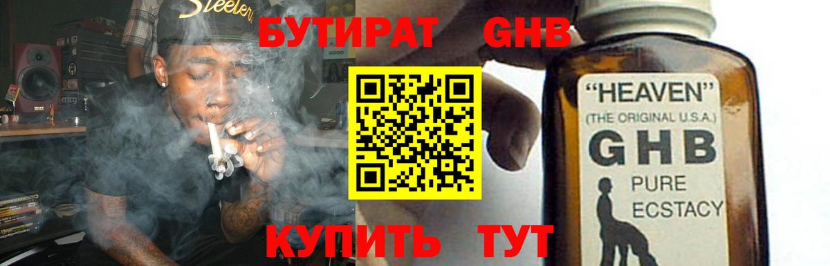 БУТИРАТ BDO Омск
