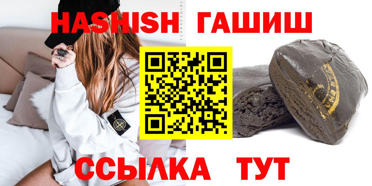 ГАШ  Гашиш VHQ  Вход с VPN  Омск 