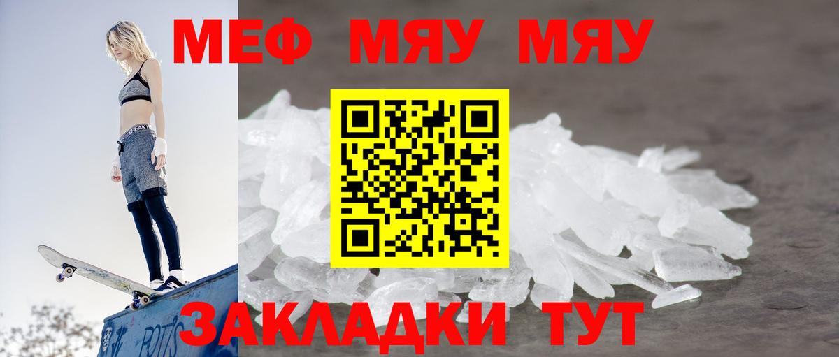МЯУ-МЯУ  МЯУ-МЯУ VHQ  Вход с VPN  Меф  МЯУ-МЯУ мука  mega рабочий сайт  Омск 