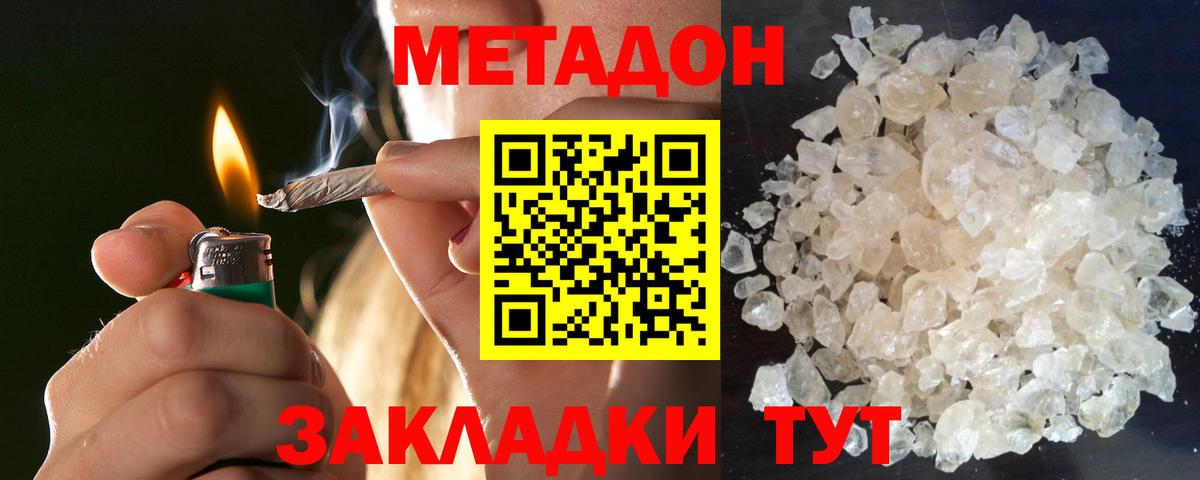 Метадон кристалл  Метадон methadone  Вход с VPN  Омск 