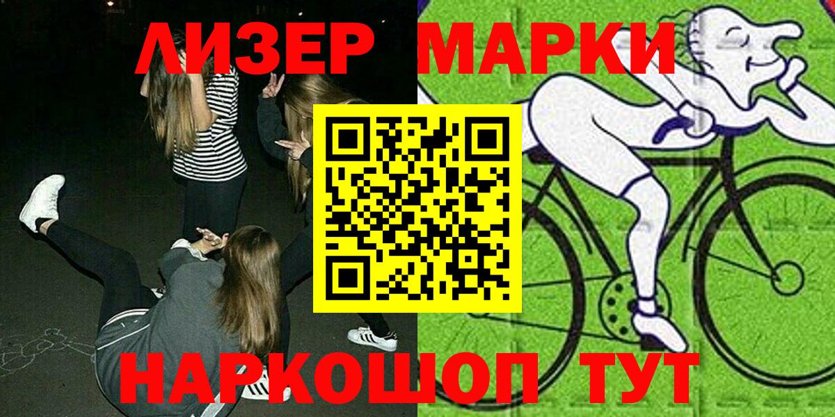 Марки 25I-NBOMe 1500мкг Омск