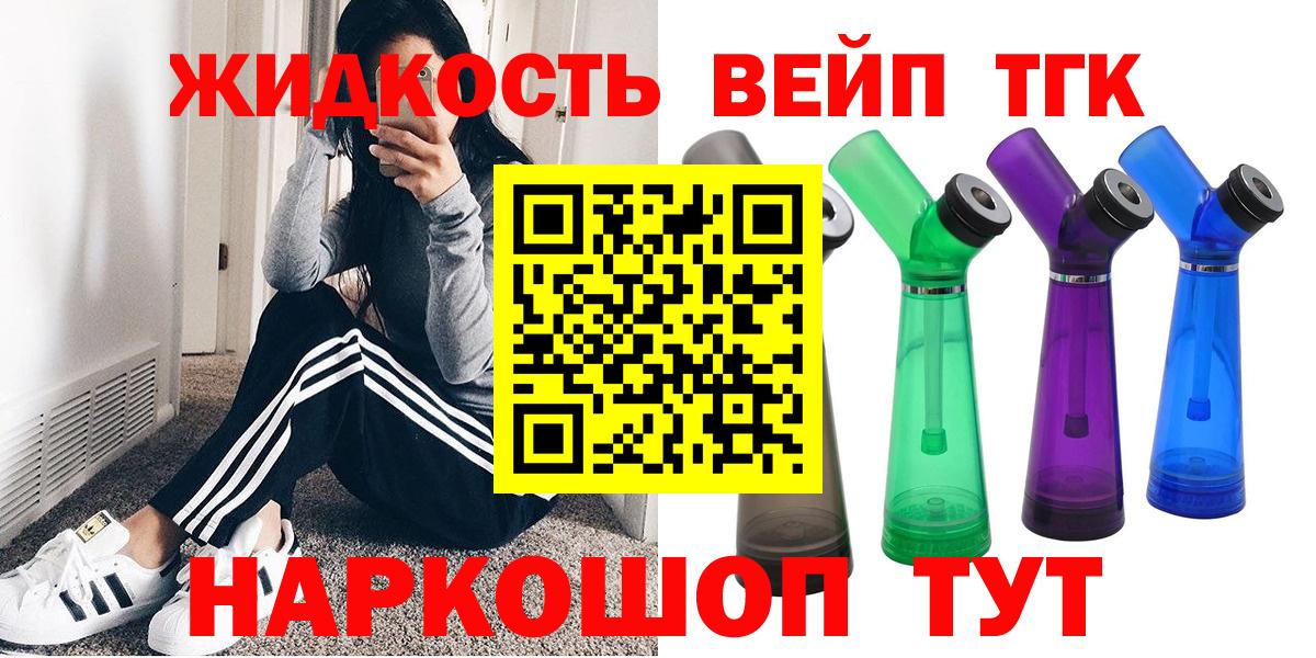 ТГК жижа  Вход с VPN  Омск  продажа наркотиков  Дистиллят ТГК жижа 